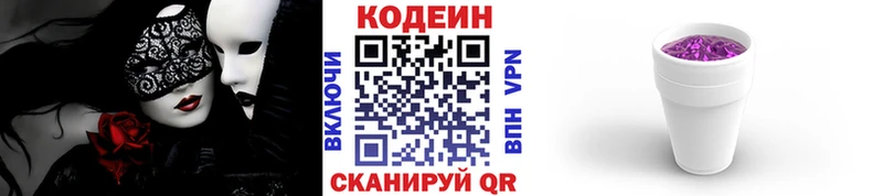 Кодеин Purple Drank  Льгов 